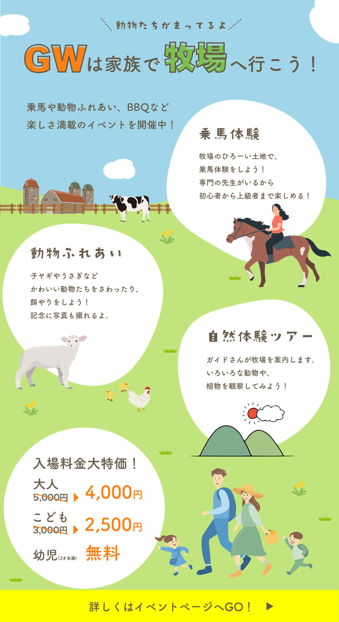 牧場イベント(架空)のバナー